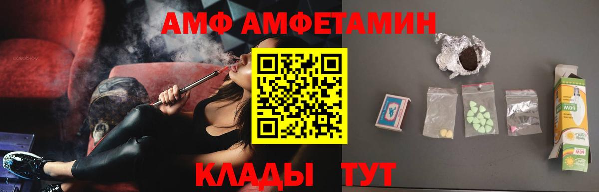 Амфетамин VHQ Ивантеевка