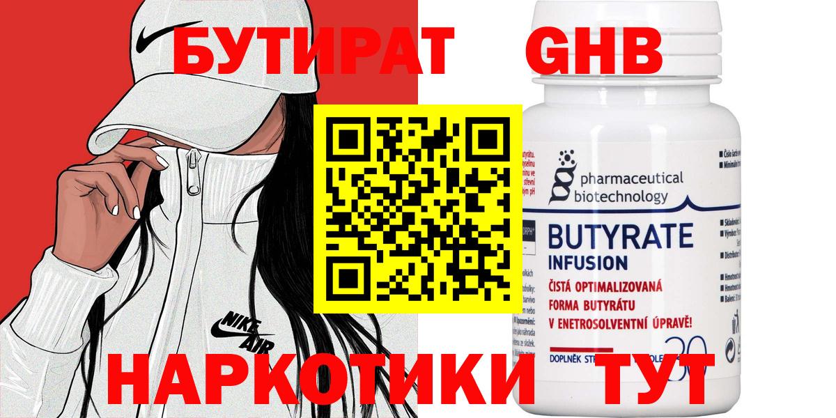 Бутират  Вход с VPN  Ивантеевка  БУТИРАТ Butirat 