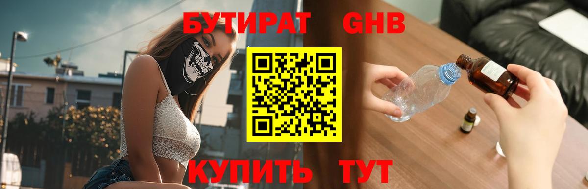 Бутират вода Ивантеевка