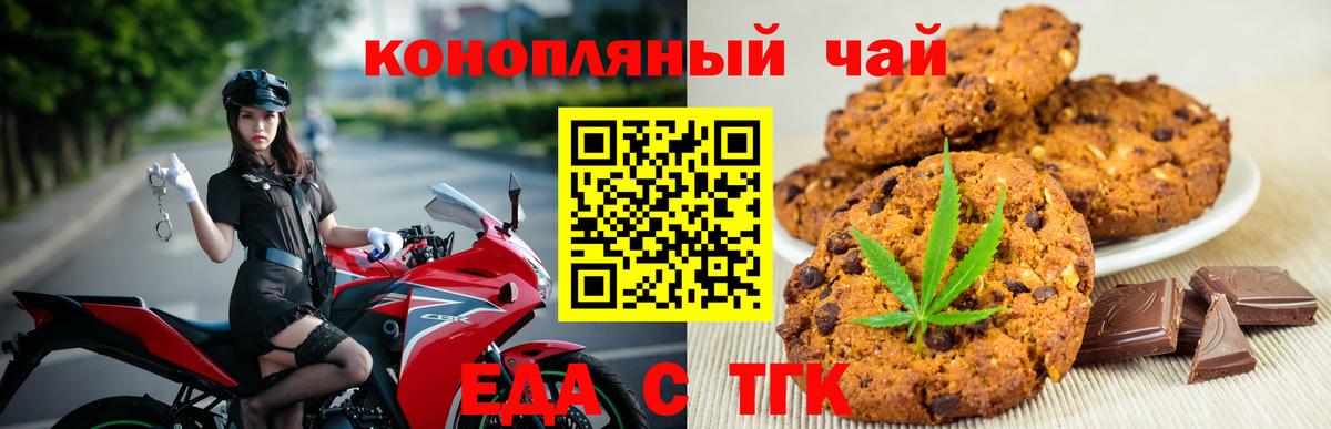 Еда ТГК марихуана  Вход с VPN  Ивантеевка 