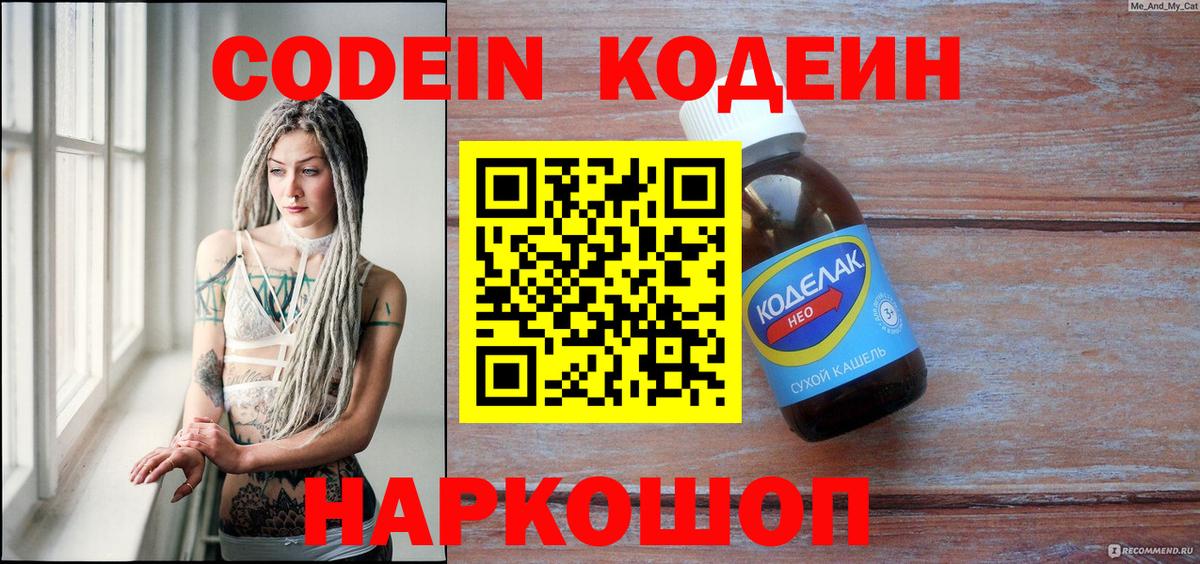 Кодеиновый сироп Lean Purple Drank Ивантеевка