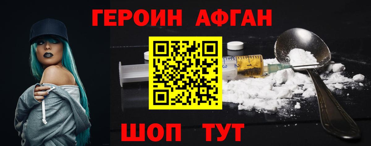 Ивантеевка  Героин хмурый  ГЕРОИН  Вход с VPN 