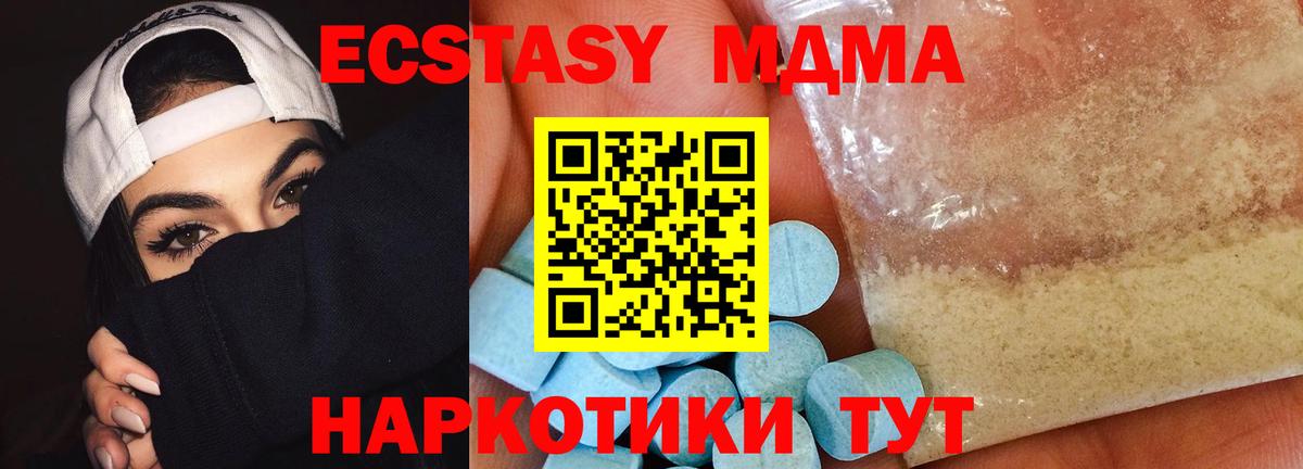 МДМА crystal  Вход с VPN  Ивантеевка  MDMA  МДМА Molly 